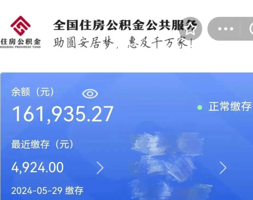 华容为什么公积金上面没有余额（为什么公积金有钱却提示余额不足）